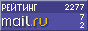 Рейтинг@Mail.ru